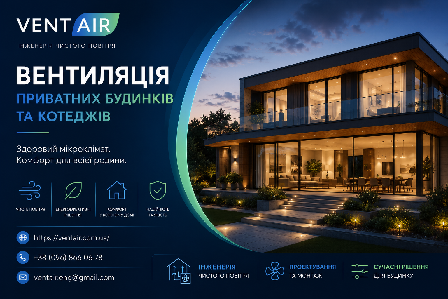 Вентиляція приватних будинків та котеджів